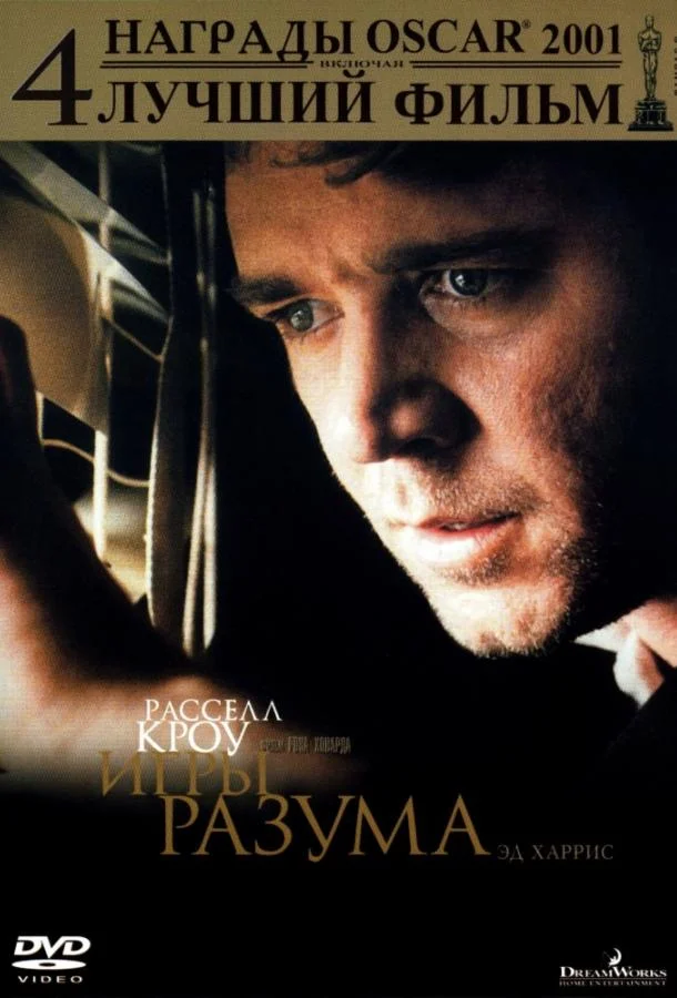 Игры разума смотреть онлайн