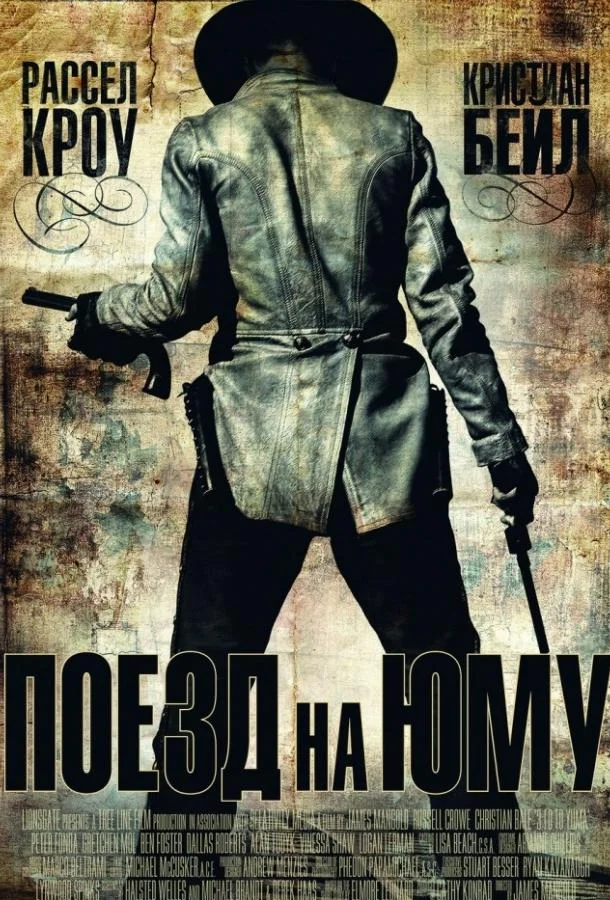 Поезд На Юму смотреть онлайн