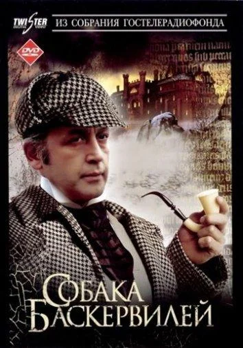 Приключения Шерлока Холмса и доктора Ватсона: Собака Баскервилей смотреть онлайн