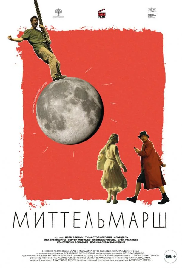 Миттельмарш смотреть онлайн