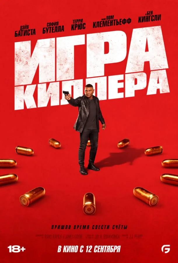 Игра киллера смотреть онлайн