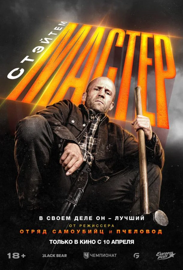Мастер смотреть онлайн