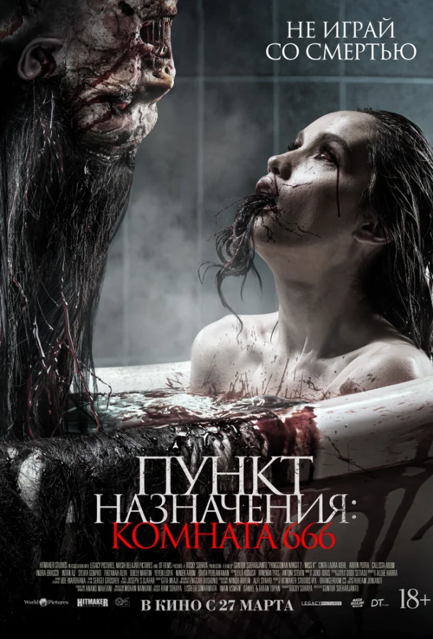 Пункт назначения: Комната 666 смотреть онлайн