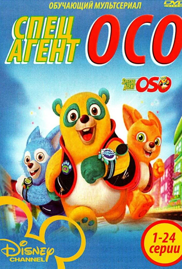 Специальный агент Осо смотреть онлайн