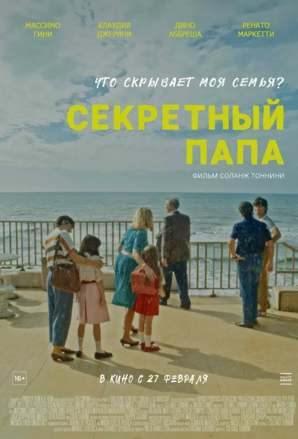 Секретный папа смотреть онлайн