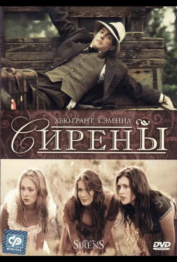 Сирены смотреть онлайн
