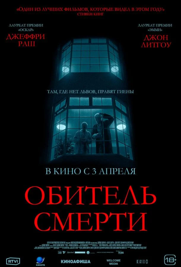 Обитель смерти смотреть онлайн