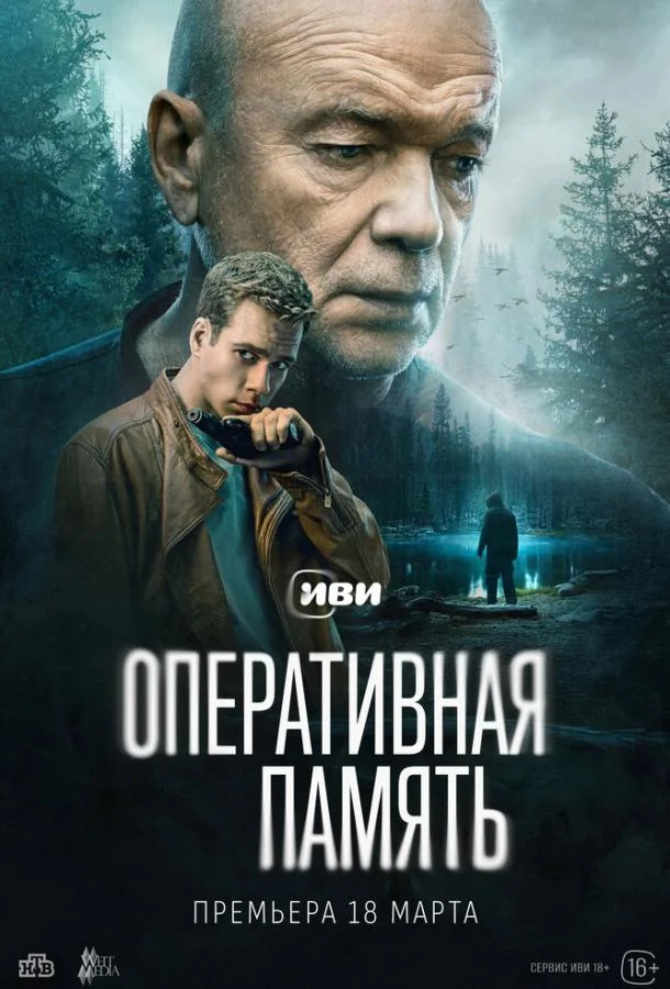 Оперативная память смотреть онлайн