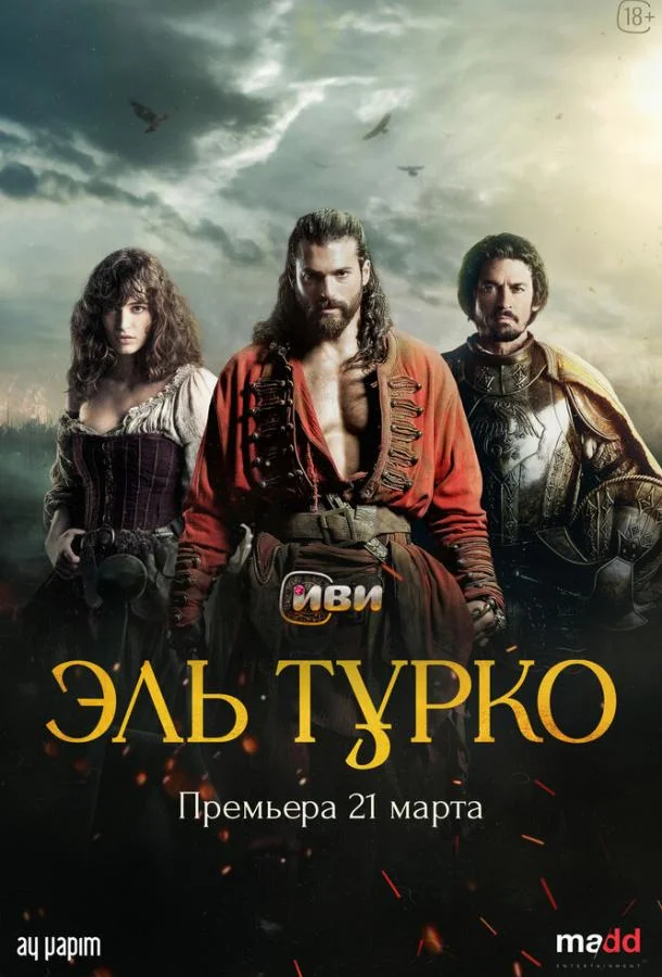 Эль Турко смотреть онлайн