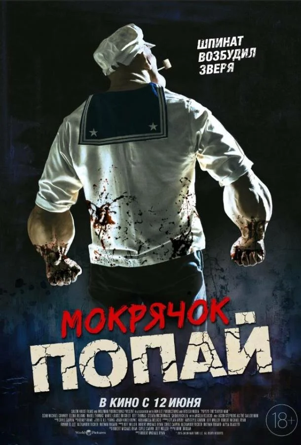 Мокрячок Попай смотреть онлайн