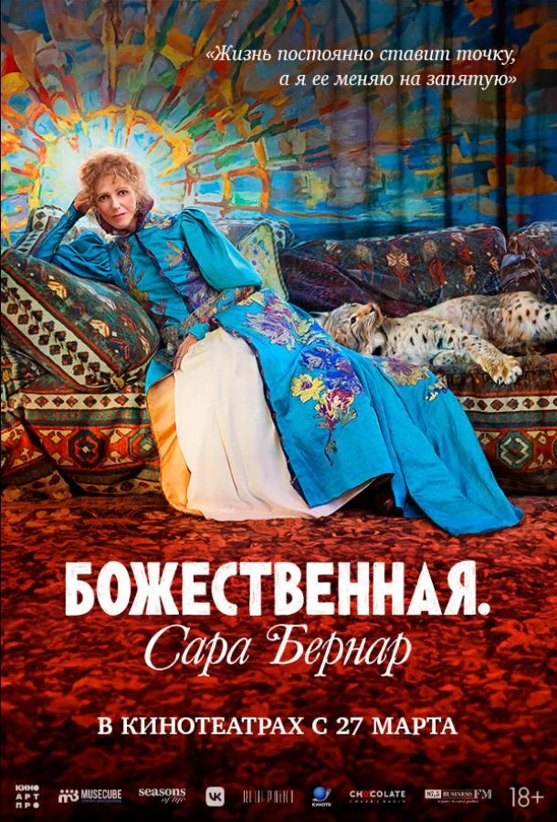 Божественная. Сара Бернар смотреть онлайн