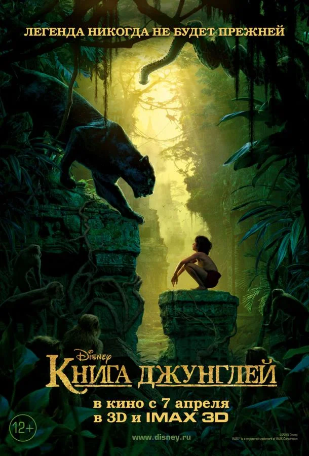Книга джунглей смотреть онлайн