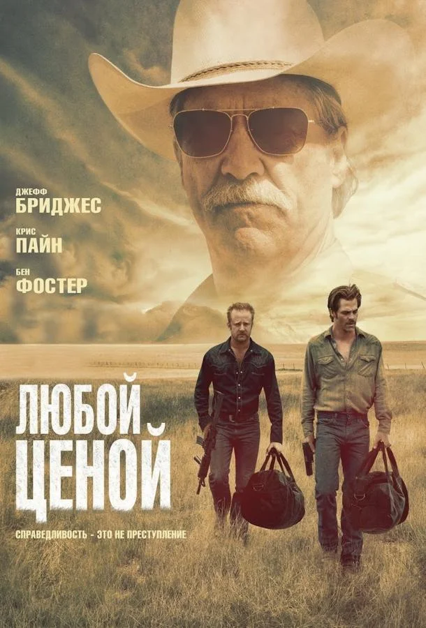 Любой ценой смотреть онлайн