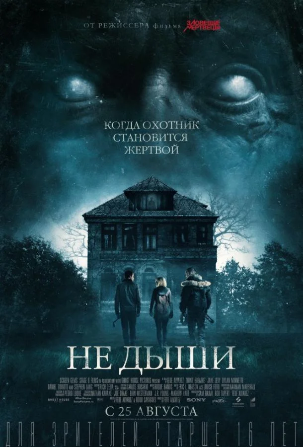 Не дыши смотреть онлайн