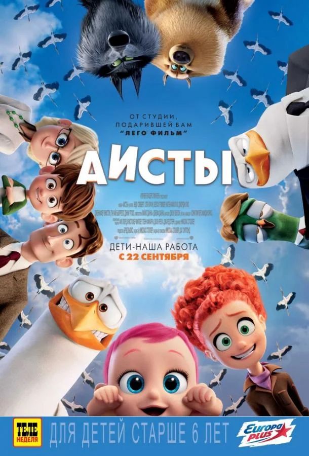 Аисты смотреть онлайн