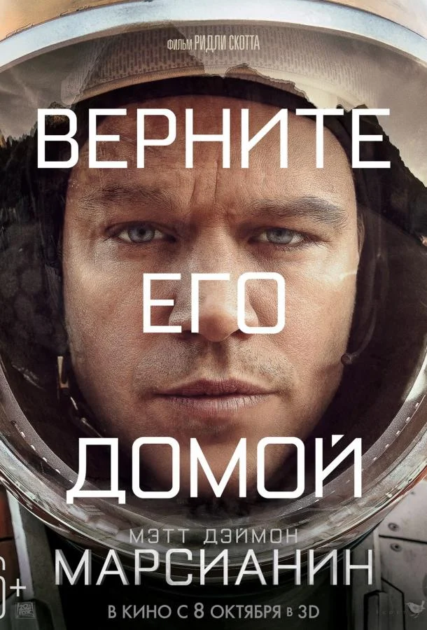 Марсианин смотреть онлайн