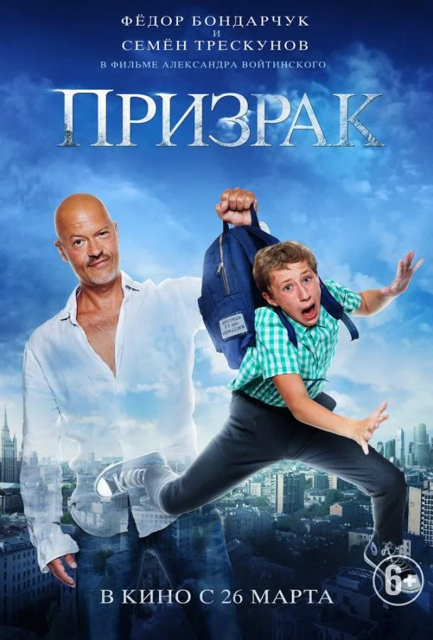Призрак смотреть онлайн