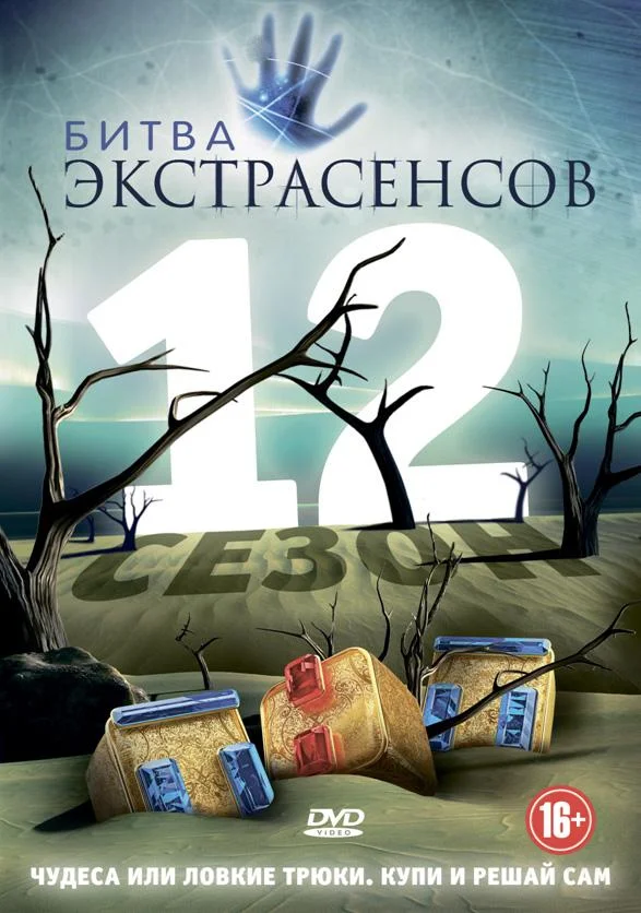Битва экстрасенсов смотреть онлайн