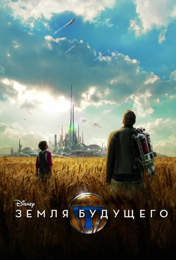Земля будущего смотреть онлайн