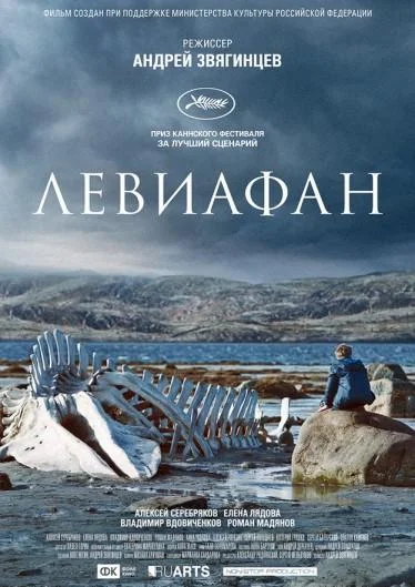 Левиафан смотреть онлайн