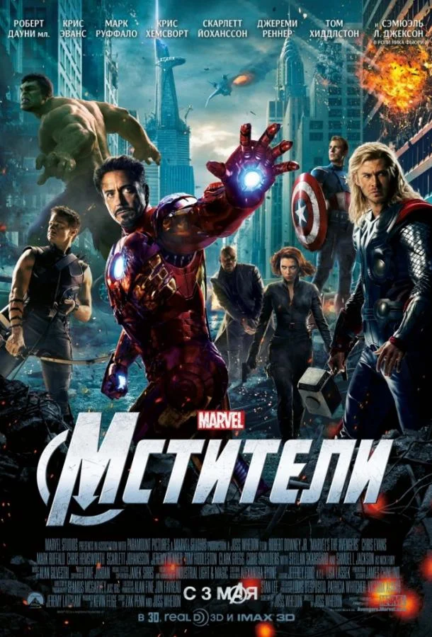 Мстители смотреть онлайн