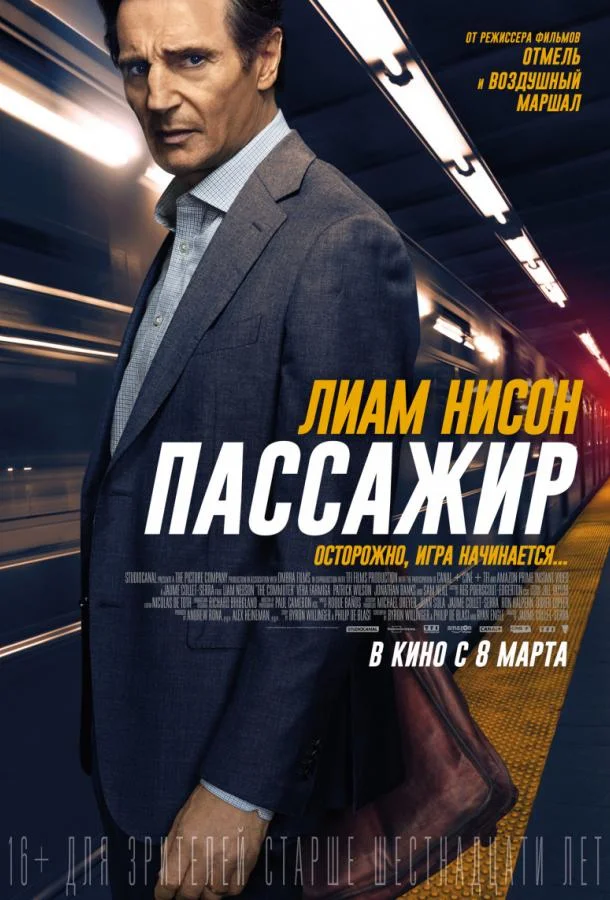 Пассажир смотреть онлайн