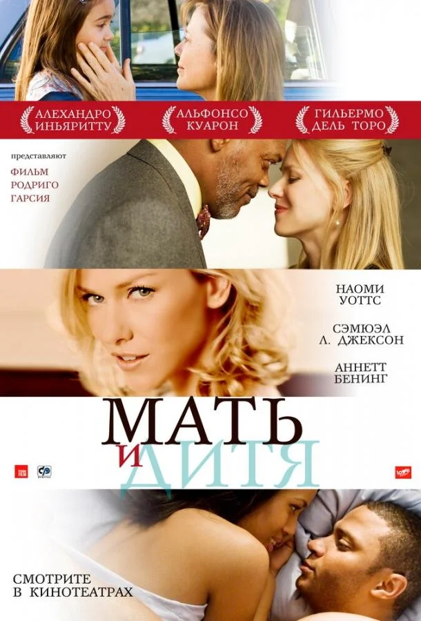 Мать и дитя смотреть онлайн