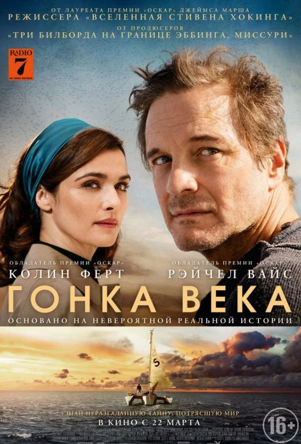 Гонка века смотреть онлайн