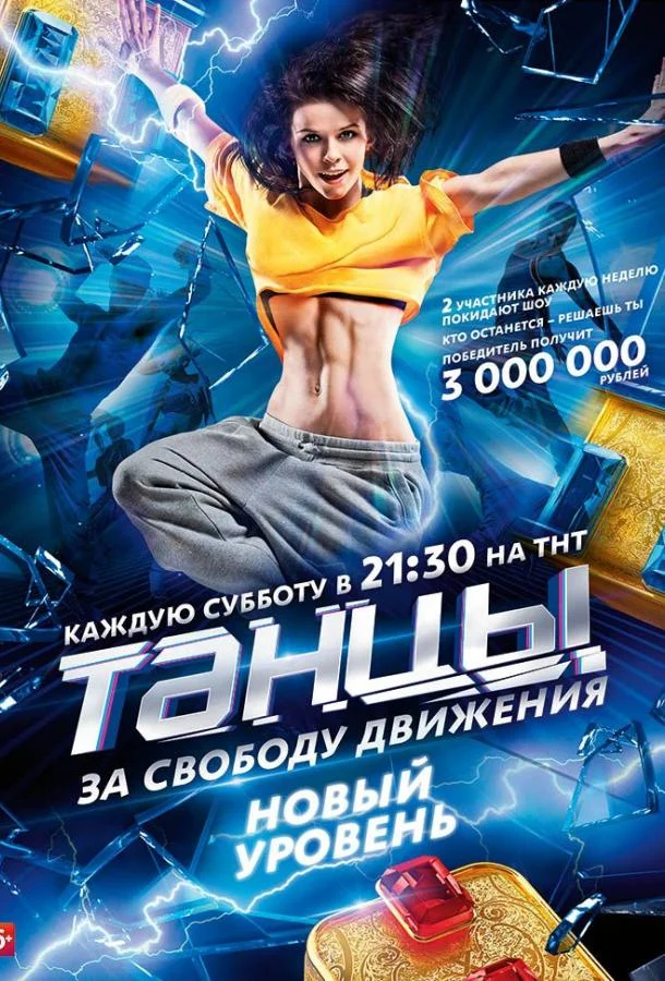Танцы смотреть онлайн