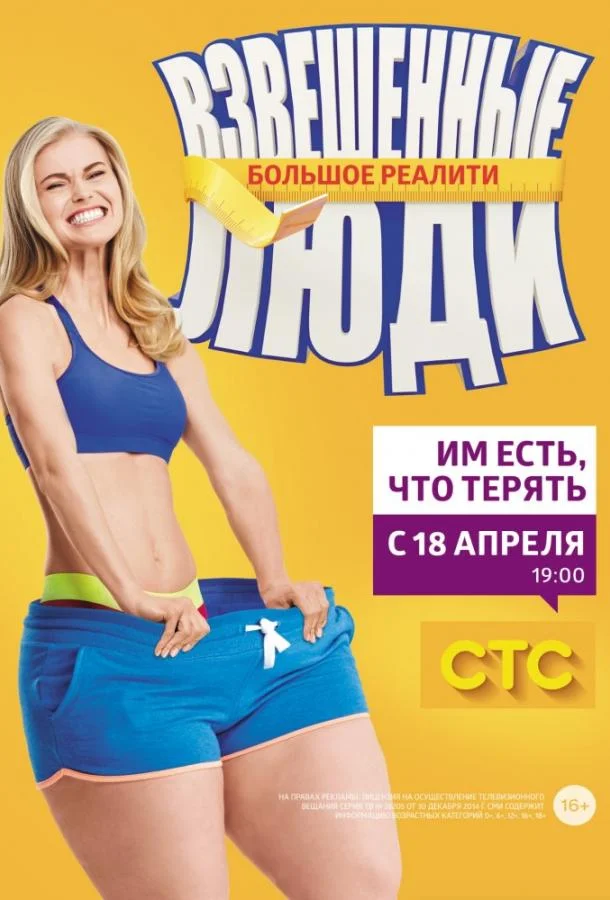 Взвешенные люди смотреть онлайн