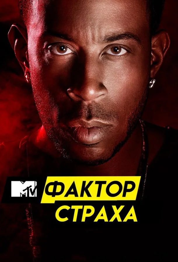 Фактор страха с Кристофером Гленном смотреть онлайн