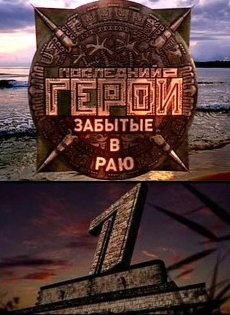 Последний герой смотреть онлайн
