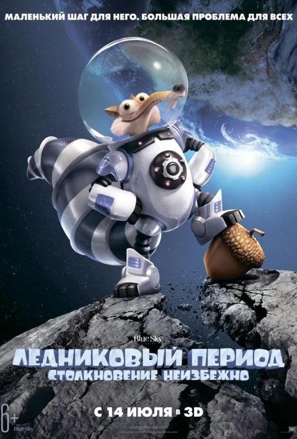 Ледниковый Период 5: Столкновение Неизбежно смотреть онлайн
