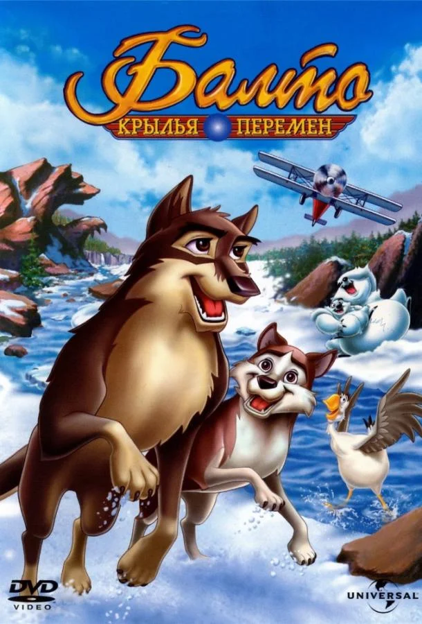 Балто 3: Крылья перемен смотреть онлайн