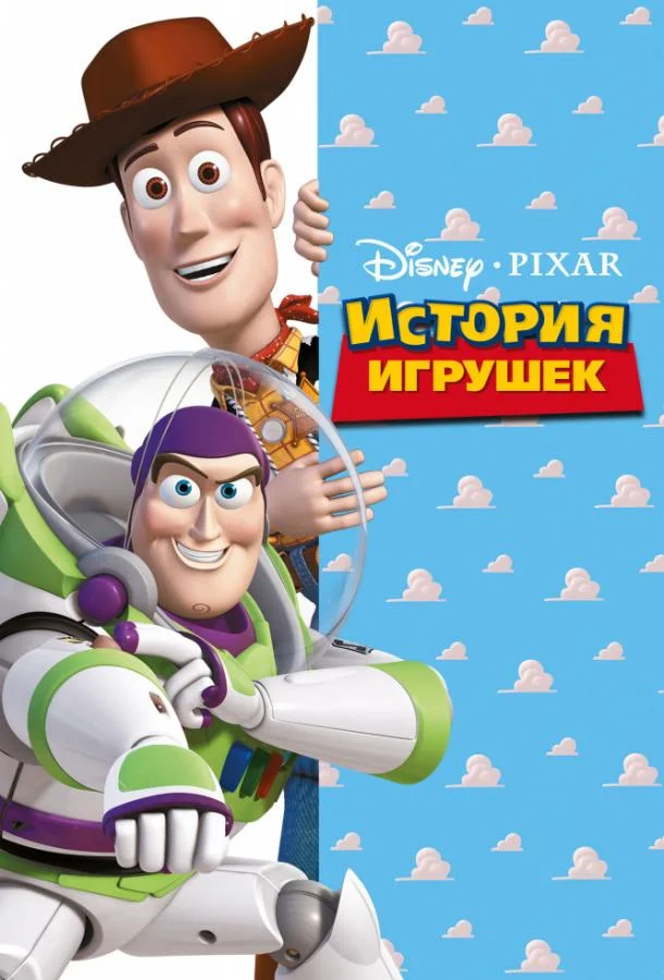 История игрушек смотреть онлайн