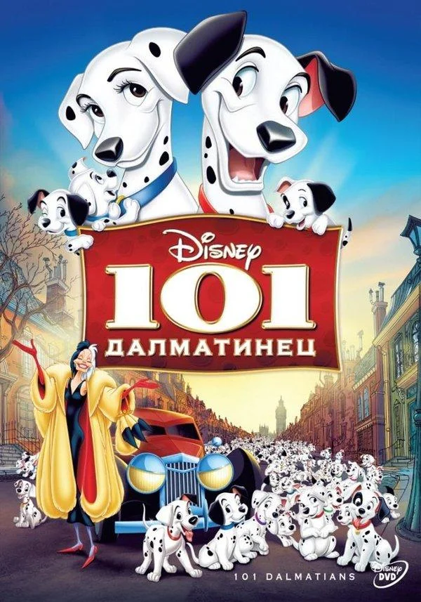 101 далматинец смотреть онлайн
