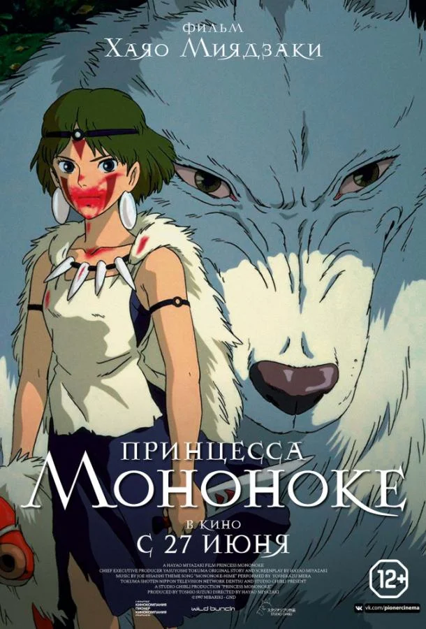 Принцесса Мононоке смотреть онлайн