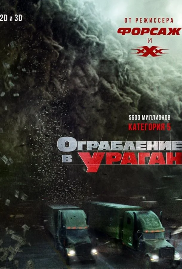 Ограбление в ураган смотреть онлайн