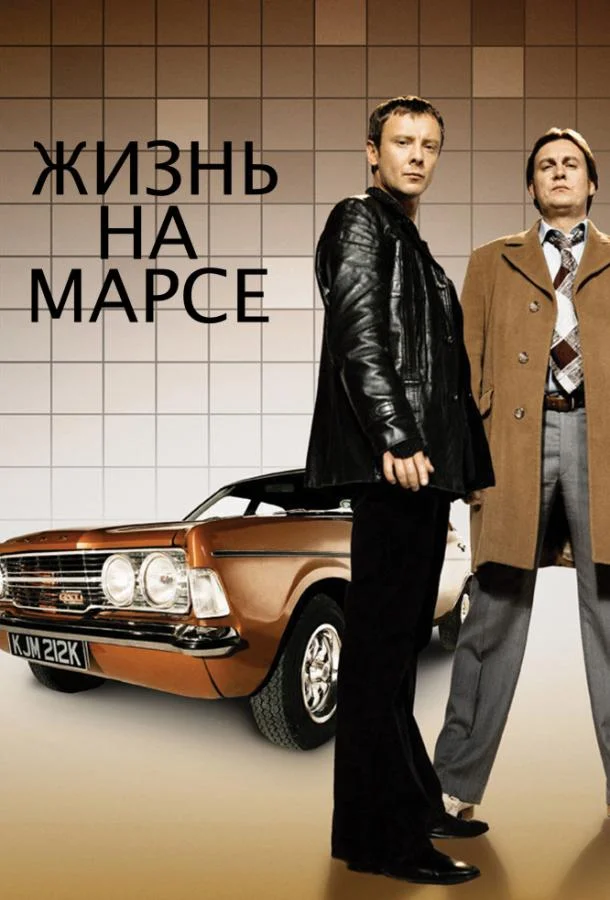 Жизнь на Марсе смотреть онлайн