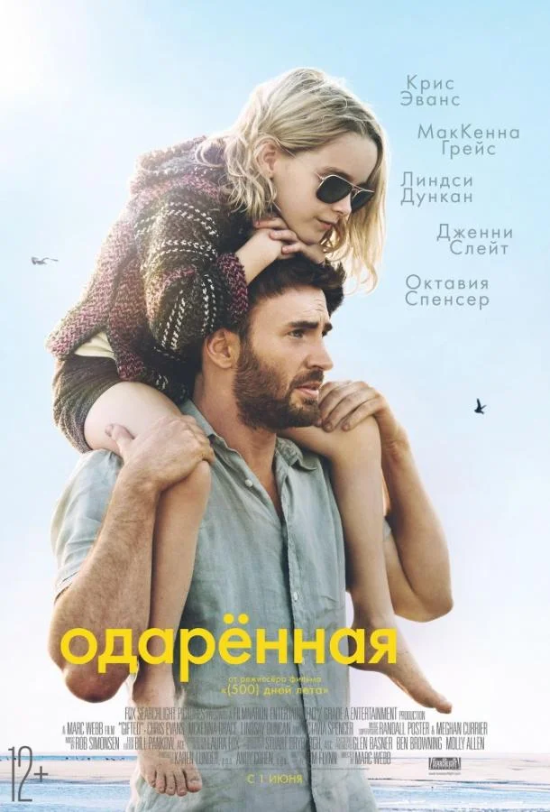 Одарённая смотреть онлайн