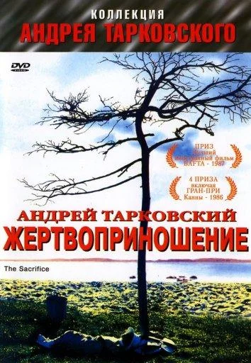 Жертвоприношение смотреть онлайн