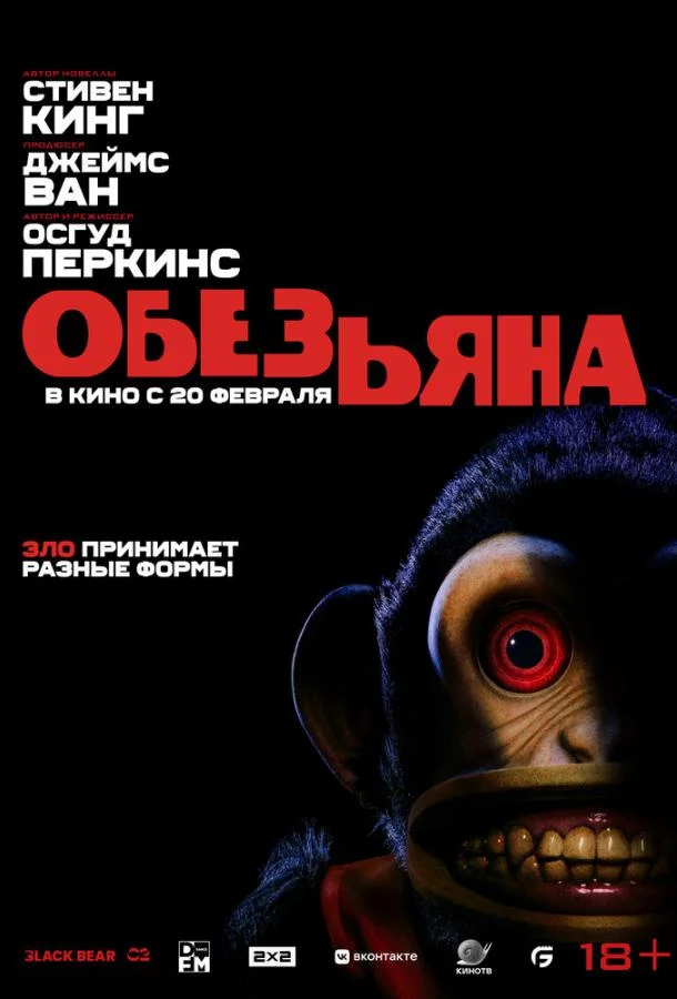 Обезьяна смотреть онлайн