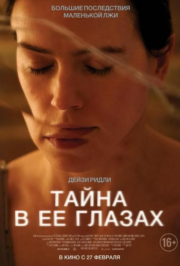 Тайна в её глазах смотреть онлайн