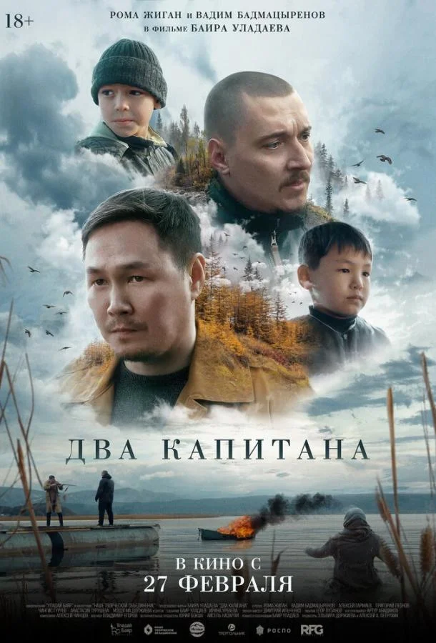 Два капитана смотреть онлайн