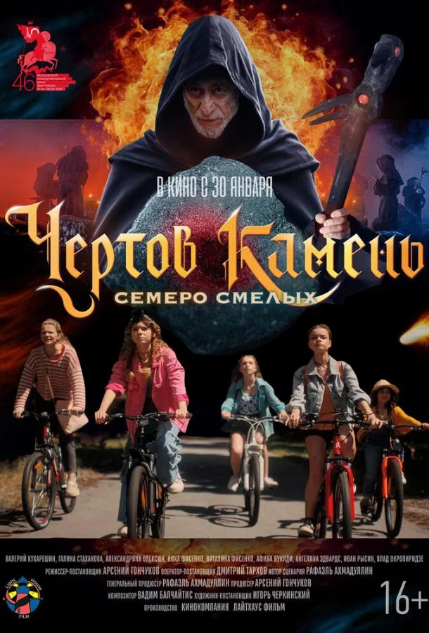 Чёртов камень смотреть онлайн