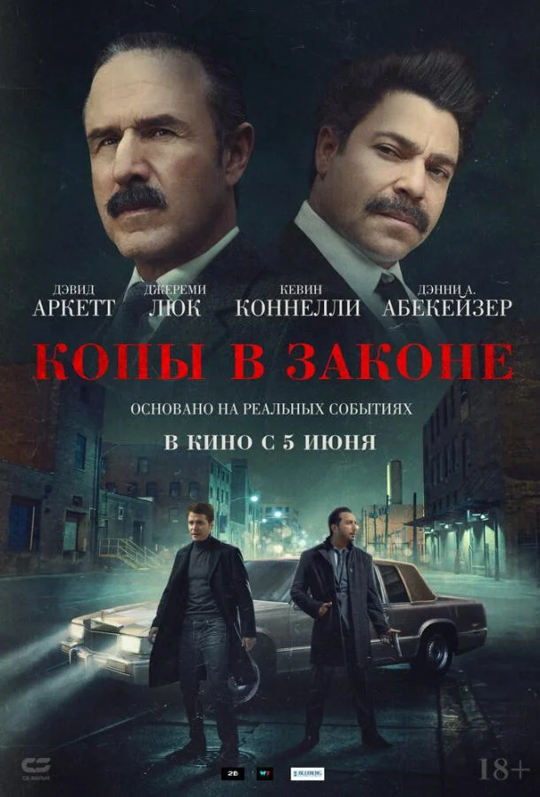 Копы в законе смотреть онлайн