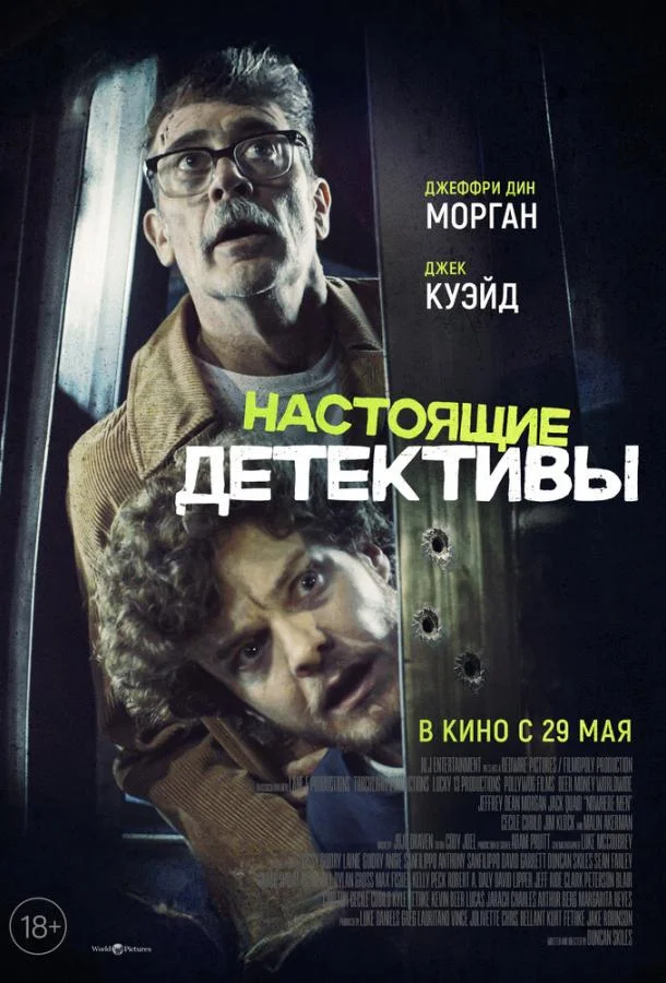 Настоящие детективы смотреть онлайн