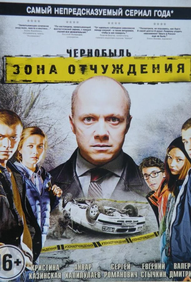 Чернобыль. Зона отчуждения смотреть онлайн