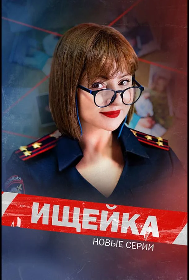 Ищейка смотреть онлайн