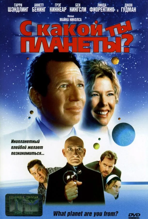 С какой ты планеты? смотреть онлайн